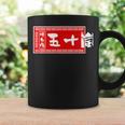 五十嵐 苗字 ラーメン 看板 面白いtシャツ おもしろ グッズ 服 筆文字 文字 入り 面白い ネタ メンズ コーヒーマグ ギフトのアイデア