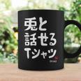 兎と話せる ウサギ好き うさぎ好き うさぎ ペット うさぎ飼い おもしろ 兎好き ウサギ 兎 コーヒーマグ ギフトのアイデア