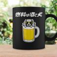 燃料は酒 ダックスフンド グッズ 犬 おもしろ 面白い ネタ 笑える 飲み会 コーヒーマグ ギフトのアイデア
