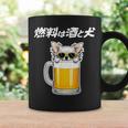 燃料は酒 チワワ グッズ 犬 おもしろ 面白い ネタ 笑える 飲み会 コーヒーマグ ギフトのアイデア