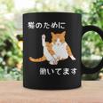 猫のために 働いてます」猫 ネコ メンズ 猫好き にゃんこ 文字入り おもしろ 漢字 面白い 服 面白い 長袖tシャツ コーヒーマグ ギフトのアイデア