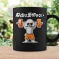 筋肉は裏切らない トイプードル グッズ 犬 おもしろ 面白い ネタ 筋トレ コーヒーマグ ギフトのアイデア