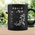 耳赤の一手 囲碁 囲碁好き 一石三鳥の耳赤 囲碁ファン 碁打ち 究極の一手 趣味 おもしろ 本因坊秀策 コーヒーマグ ギフトのアイデア