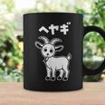 部屋着 面白いtシャツ ヤギ おもしろ 動物 なんか違うtシャツ メンズ 子供 おもしろ 服 グッズ ネタ コーヒーマグ ギフトのアイデア