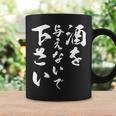 酒を与えないで 下さい 長袖tシャツ コーヒーマグ ギフトのアイデア