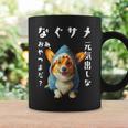 面白いtシャツ コーギー 犬 イヌ サメ メンズ 犬好き グッズ かわいい おもしろ 面白い 服 ネタ コーヒーマグ ギフトのアイデア