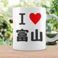 【バックプリント・背中側】アイラブ・富山（I Love ハート）【47都道府県】ジモtティ お土産 面白 コーヒーマグ ギフトのアイデア