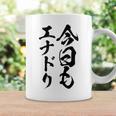 【今日もエナドリ】エナジードリンク おもしろ 面白い 文字 ユーモア ギャグ ネタ ウケ狙い エナドリ好き ジョーク コーヒーマグ ギフトのアイデア