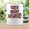 ヒンディー語で書かれた愛、芸術、自由 長袖tシャツ コーヒーマグ ギフトのアイデア