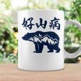 好山病 登山 ハイキング 山登り アウトドア コーヒーマグ ギフトのアイデア