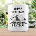 痩せろ？ 何言ってんだ。この体にいくらかけたと思ってるんだ。面白い ギャグ-ジョーク コーヒーマグ ギフトのアイデア