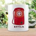 赤電話 赤公衆電話 昭和 レトロ 昭和家電 昭和風 イラスト シンプル おもしろ かわいい コーヒーマグ ギフトのアイデア