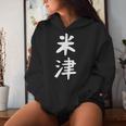 【米津】苗字 名字 名入れ 家族お揃い 文字入れ 女性 男性 子供 面白い 名前 おもしろ 服 ギャグ ネタ ウケ狙い レディースパーカー 彼女への贈り物