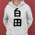 【白田】苗字 名字 名入れ 家族お揃い 女性 男性 子供 面白い 名前 おもしろ 服 ギャグ ネタ ウケ狙い レディースパーカー