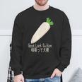 Good Luck Daikon 頑張って大根 スウェットシャツ 高齢者への贈り物