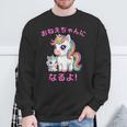 I´M Going To Be A Bigister Unicorn 私はお姉ちゃんになるユニコーン スウェットシャツ 高齢者への贈り物