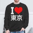 I Love Tokyo Japan 漢字 日本のキャラクター お土産 スウェットシャツ 高齢者への贈り物