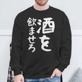 【酒を飲ませろ】面白い 文字 ギャグ ネタ ウケ狙い 笑える おもしろ ユーモア お笑い 文字入り ジョーク スウェットシャツ 高齢者への贈り物