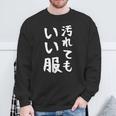 おもしろtシャツ 汚れても服いい文字デザイン 作業用 Diy 日曜大工 ガーデニング キャンプ 男女兼用 アウトドア スウェットシャツ 高齢者への贈り物