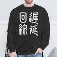 エンジニア 面白いtシャツ テレワーク 文字入り メンズ おもしろ 面白い 服 オリジナル グッズ 文字tシャツ ネタ スウェットシャツ 高齢者への贈り物