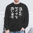 カラオケ 面白いtシャツ 歌唱 歌 ボーカル 文字入り メンズ おもしろ 面白い 服 おもしろグッズ 文字tシャツ ネタ スウェットシャツ 高齢者への贈り物