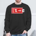 五十嵐 苗字 ラーメン 看板 面白いtシャツ おもしろ グッズ 服 筆文字 文字 入り 面白い ネタ メンズ スウェットシャツ 高齢者への贈り物