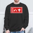 八木 苗字 ラーメン 看板 面白いtシャツ おもしろ グッズ 服 筆文字 文字 入り 面白い ネタ メンズ スウェットシャツ 高齢者への贈り物