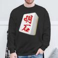 明石 苗字 麻雀 牌 おもしろ グッズ 服 筆文字 面白いtシャツ 文字入り 面白い 文字 ネタ メンズ スウェットシャツ 高齢者への贈り物