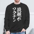 競艇 おもしろ 筆文字 ボートレース ターン ビンテージ 面白いtシャツ メンズ 面白 ネタ 面白グッズ スウェットシャツ 高齢者への贈り物