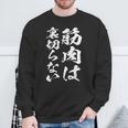 裏切らない筋肉痛 おもしろ筋トレ 文字 メンズ 面白い 服 おもしろグッズ 文字 スウェットシャツ 高齢者への贈り物