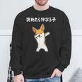 褒めたら伸びる子 コーギー犬 面白いtシャツ 文字入り メンズ おもしろ 筆文字 面白い 服 おもしろグッズ 文字 スウェットシャツ 高齢者への贈り物