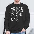 酒を与えないで 下さい 長袖tシャツ スウェットシャツ 高齢者への贈り物