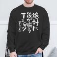 麻雀 面白いtシャツ おもしろ ネタ 服 筆文字 グッズ 文字入り 面白い 文字 メンズ 雀士 スウェットシャツ 高齢者への贈り物
