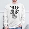 Yesか農家 シュール トラクター ダジャレ おもしろ ギャグ お笑い ジョーク 親父ギャグ ネタ スウェットシャツ 高齢者への贈り物