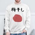 【梅干し】梅 日本 お土産 ご飯 おにぎり 可愛い 面白い カワイイ おもしろ 文字入り ネタ ウケ狙い 笑える 変な スウェットシャツ 高齢者への贈り物