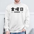 【金曜日】月 火 水 木 金 火 土 日 一週間 曜日 おもしろ かわいい スウェットシャツ 高齢者への贈り物