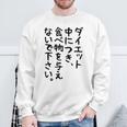 おもしろtシャツ【ダイエット中につき 食べ物を与えないで下さい】面白い 文字 ギャグ ネタ ウケ狙い ふざけ 笑える スウェットシャツ 高齢者への贈り物