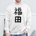 おもしろtシャツ【福田】名字 家族お揃い ギャグ ネタ ウケ狙い 贈り物 ギフト スウェットシャツ 高齢者への贈り物