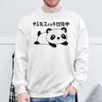 やる気スイッチ故障中 パンダ ジョーク かわいい 動物好き ギャグ好き ジョーク好き ギャグ おもしろ ネタ スウェットシャツ 高齢者への贈り物