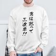 元祖 男は黙って三連単 プリント位置 スウェットシャツ 高齢者への贈り物