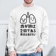 我が肺は2個である 異常はまだない 文学好き 名作ネタ漱石 ギャグ好き インテリギャグ おもしろ もじり 長袖tシャツ スウェットシャツ 高齢者への贈り物
