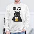 酒ザコ 猫 おもしろ ビール ネタ系 飲み会 面白いデザイン ギャグ系 服 スウェットシャツ 高齢者への贈り物