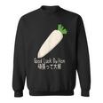 Good Luck Daikon 頑張って大根 スウェットシャツ