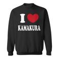I Love Kamakura 鎌倉が大好き スウェットシャツ
