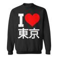 I Love Tokyo Japan 漢字 日本のキャラクター お土産 スウェットシャツ