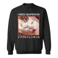 I Need Ibuprofen 日本の面白い猫 スウェットシャツ