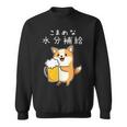 【こまめな水分補給】コーギー犬 ビール 酒熱中症対策 お酒 ビール 夏 暑さ おもしろ 面白い スウェットシャツ