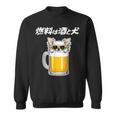 燃料は酒 チワワ グッズ 犬 おもしろ 面白い ネタ 笑える 飲み会 スウェットシャツ