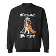 犬のために働いてます ビーグル グッズ 犬 おもしろ 面白い ネタ 笑える かわいい スウェットシャツ