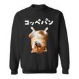 面白いtシャツ 柴犬 犬 イヌ コッペパン メンズ 犬好き グッズ かわいい おもしろ 面白い 服 ネタ 長袖tシャツ スウェットシャツ